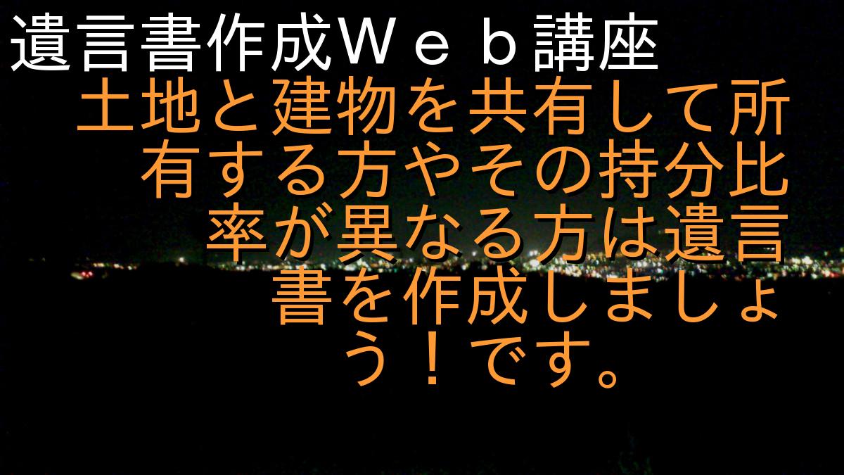 遺言書作成Ｗｅｂ講座