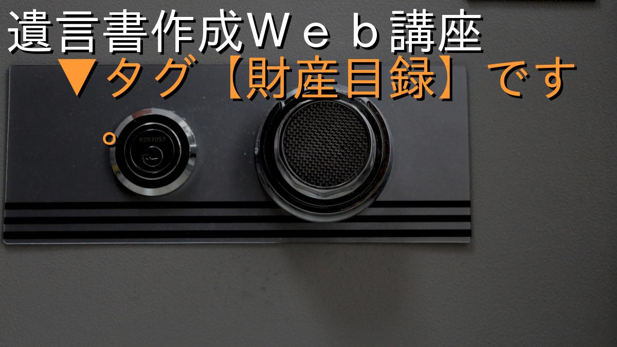 遺言書作成Ｗｅｂ講座