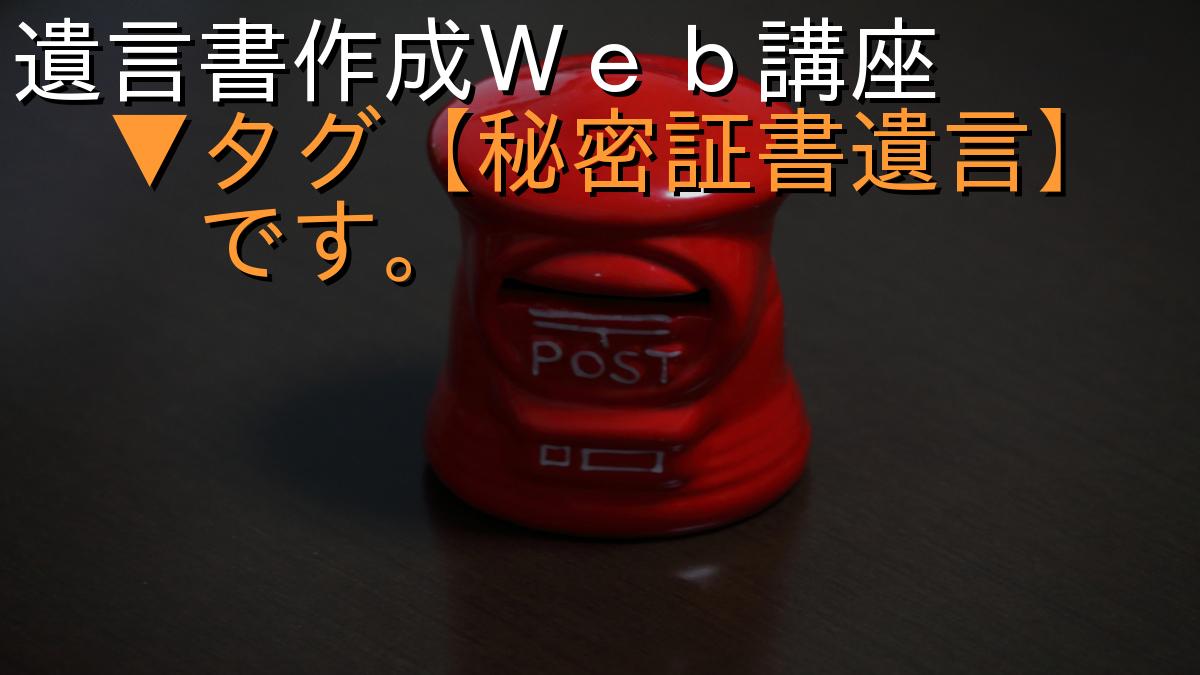 遺言書作成Ｗｅｂ講座