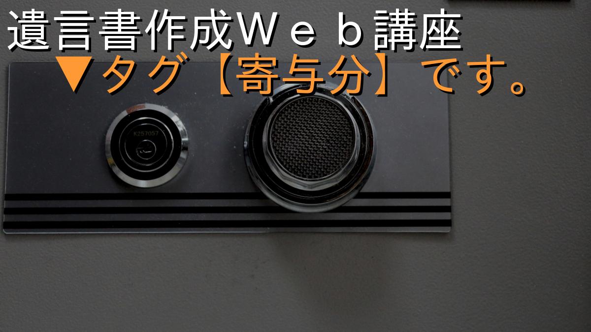 遺言書作成Ｗｅｂ講座